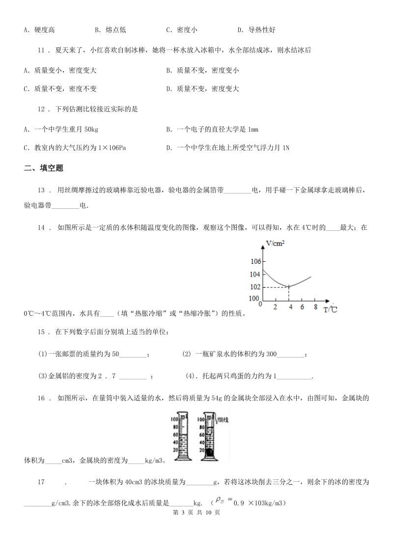 杭州市2019版八年级下学期（3月份）第一次月考物理试题B卷_第3页