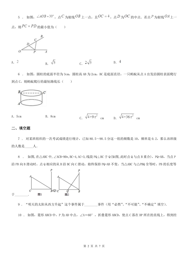 武汉市2019-2020年度八年级下学期期中数学试题D卷_第2页