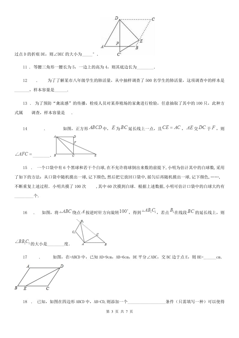 武汉市2019-2020年度八年级下学期期中数学试题D卷_第3页