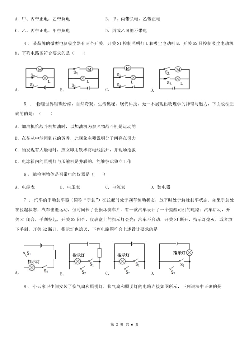 贵阳市2019年九年级物理 第三章 认识电路练习题（I）卷_第2页