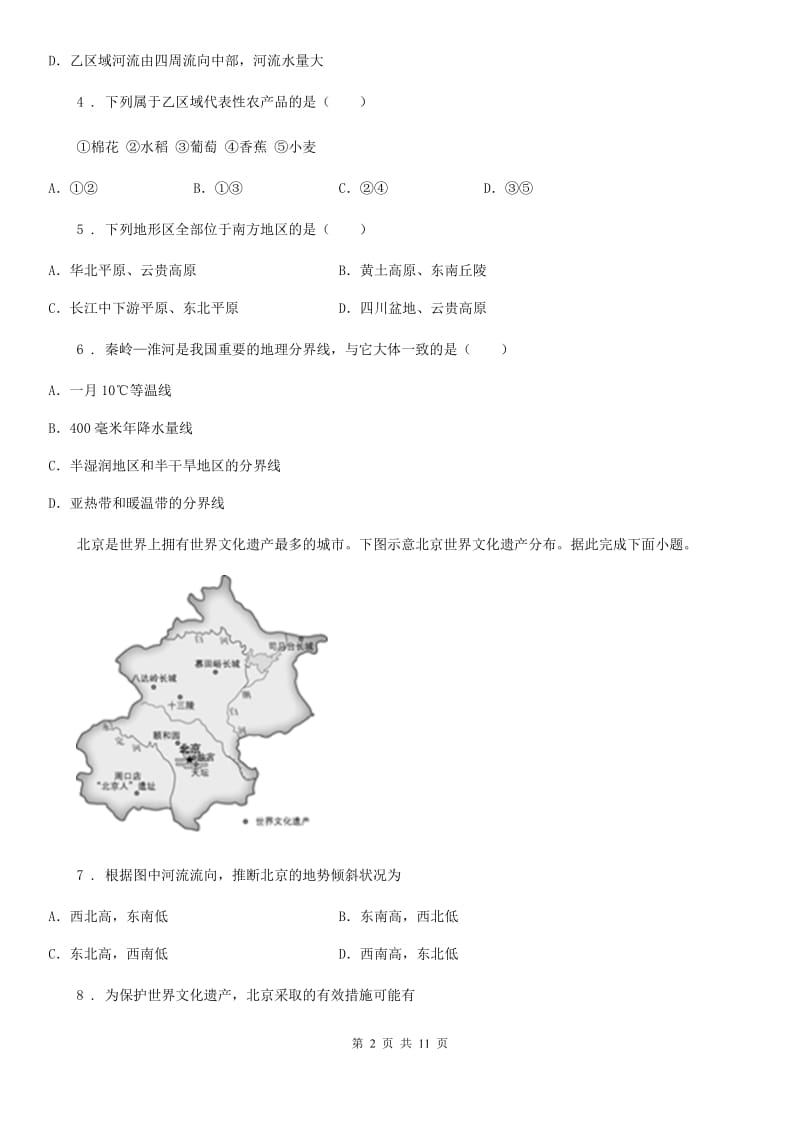 杭州市2020年八年级下学期期中考试地理试题（II）卷_第2页