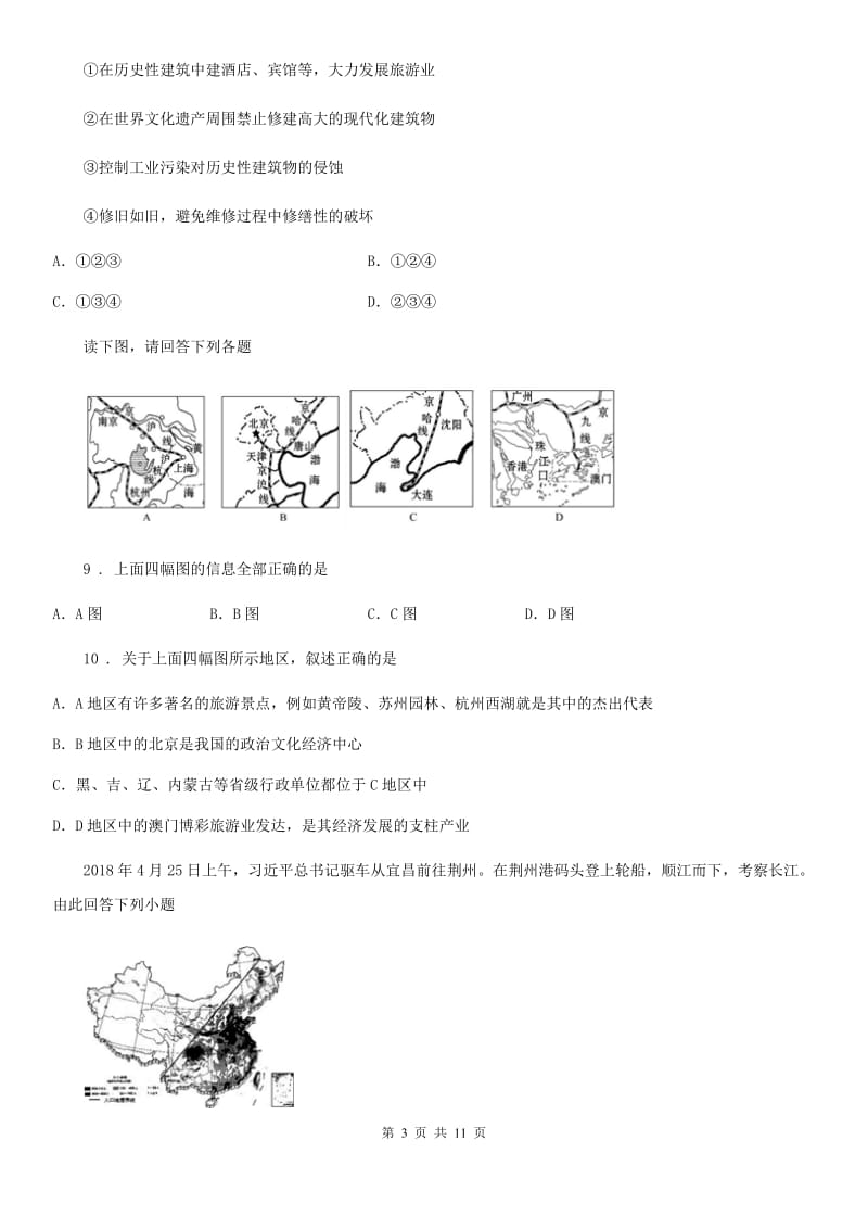 杭州市2020年八年级下学期期中考试地理试题（II）卷_第3页
