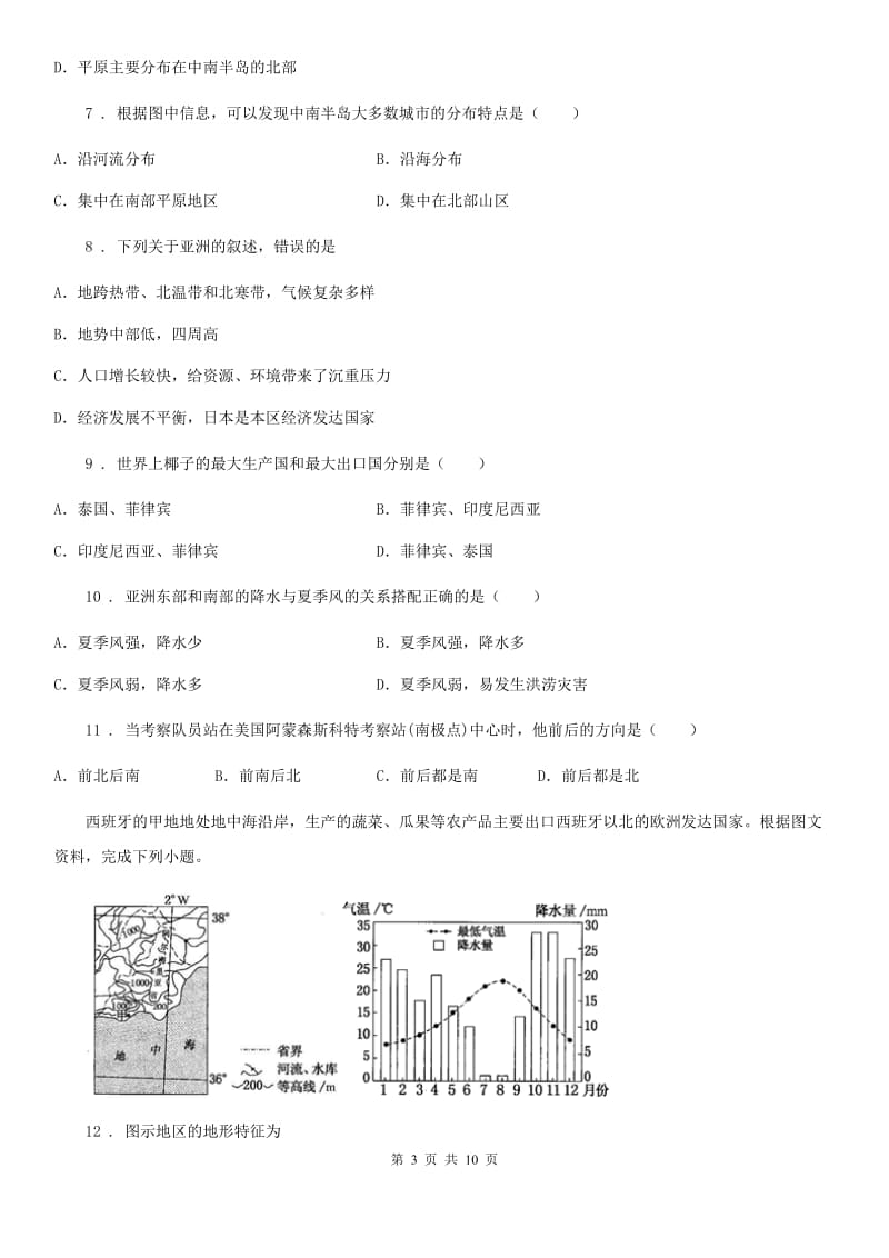 海口市2020年七年级下学期期中考试地理试题C卷_第3页