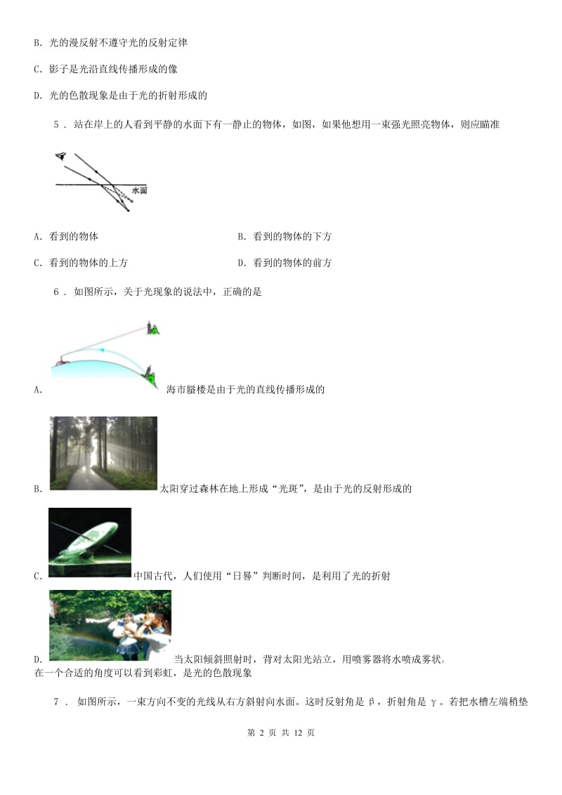 山东省2020年八年级上学期12月月考物理试题B卷_第2页