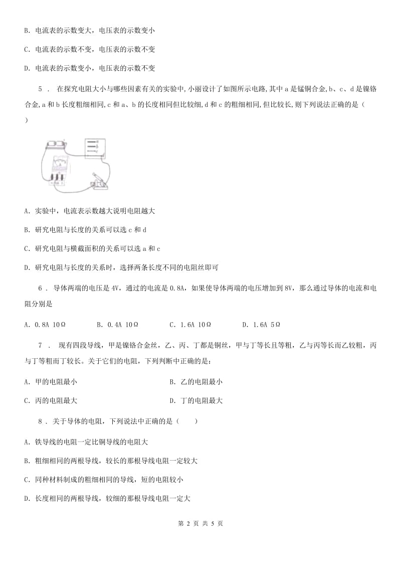 广州市2019年物理九年级全一册 第十六章-第3节-电阻A卷_第2页