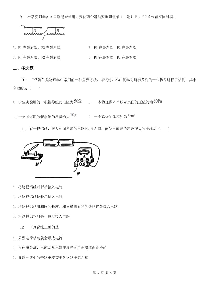 广州市2019年物理九年级全一册 第十六章-第3节-电阻A卷_第3页