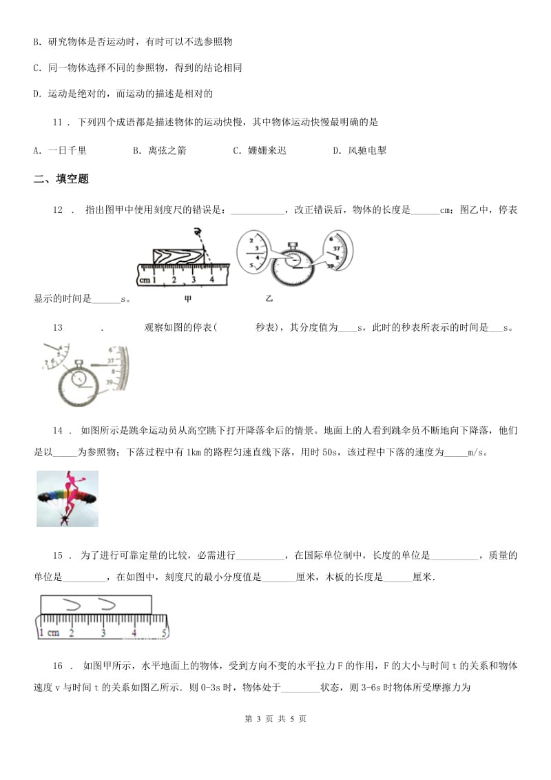 呼和浩特市2019年八年级上册物理 第五章 物体的运动 章节测试题D卷_第3页