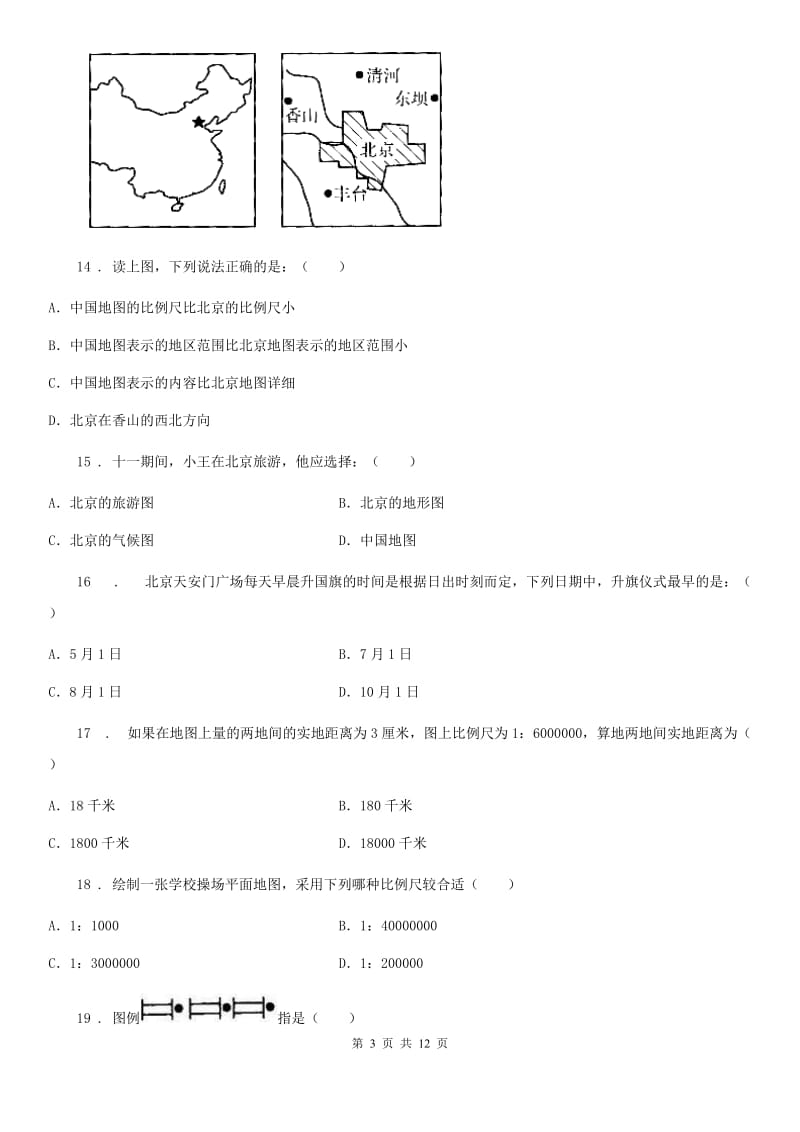 吉林省2019版七年级上学期期中考试地理试题C卷_第3页