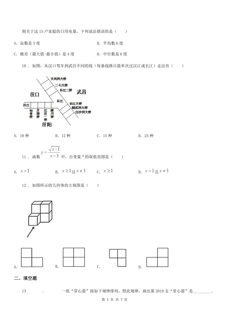 福州市2020年（春秋版）九年级上学期月考数学试题（12）C卷_第3页