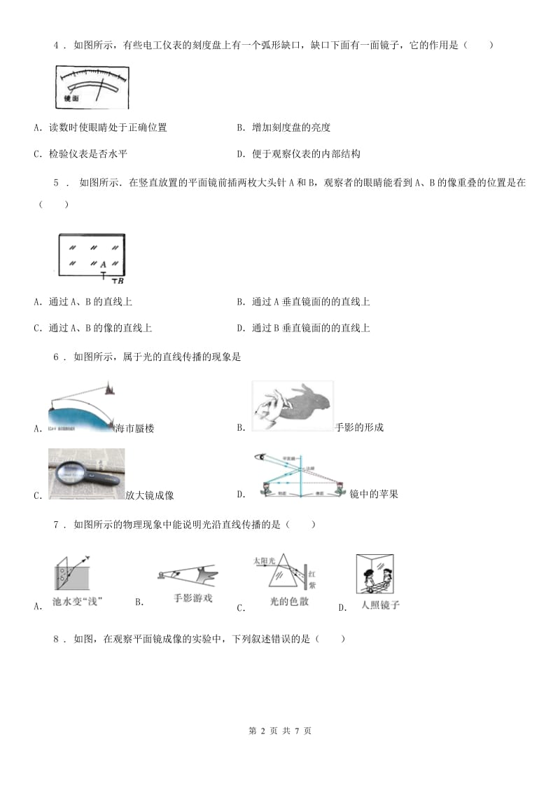 贵阳市2019版八年级物理上册第四章第3节“平面镜成像”知识综合练习题B卷_第2页