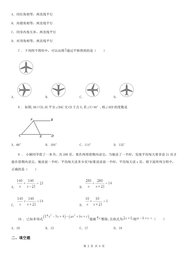 七年级下学期期未数学试题_第2页