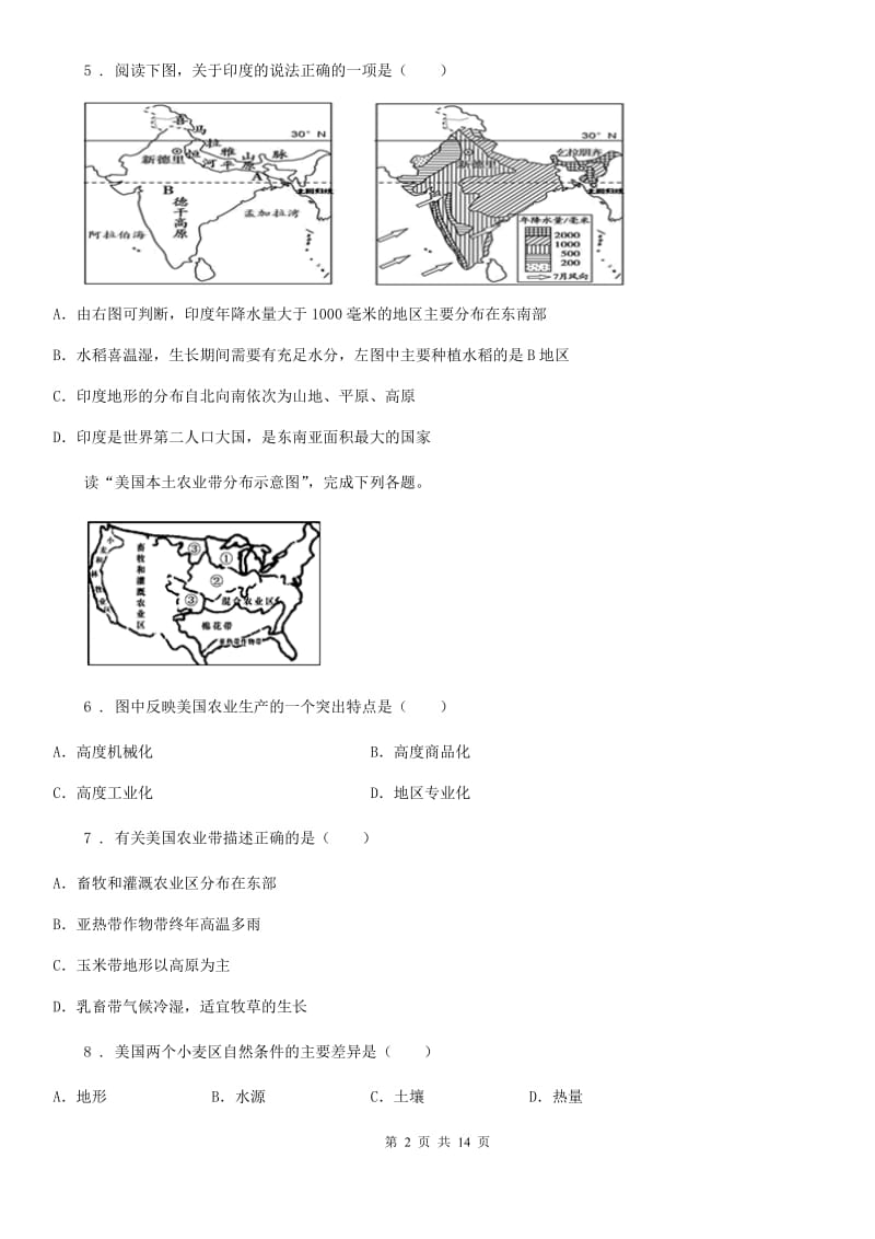 南昌市2020年七年级下学期期末考试地理试题（II）卷_第2页