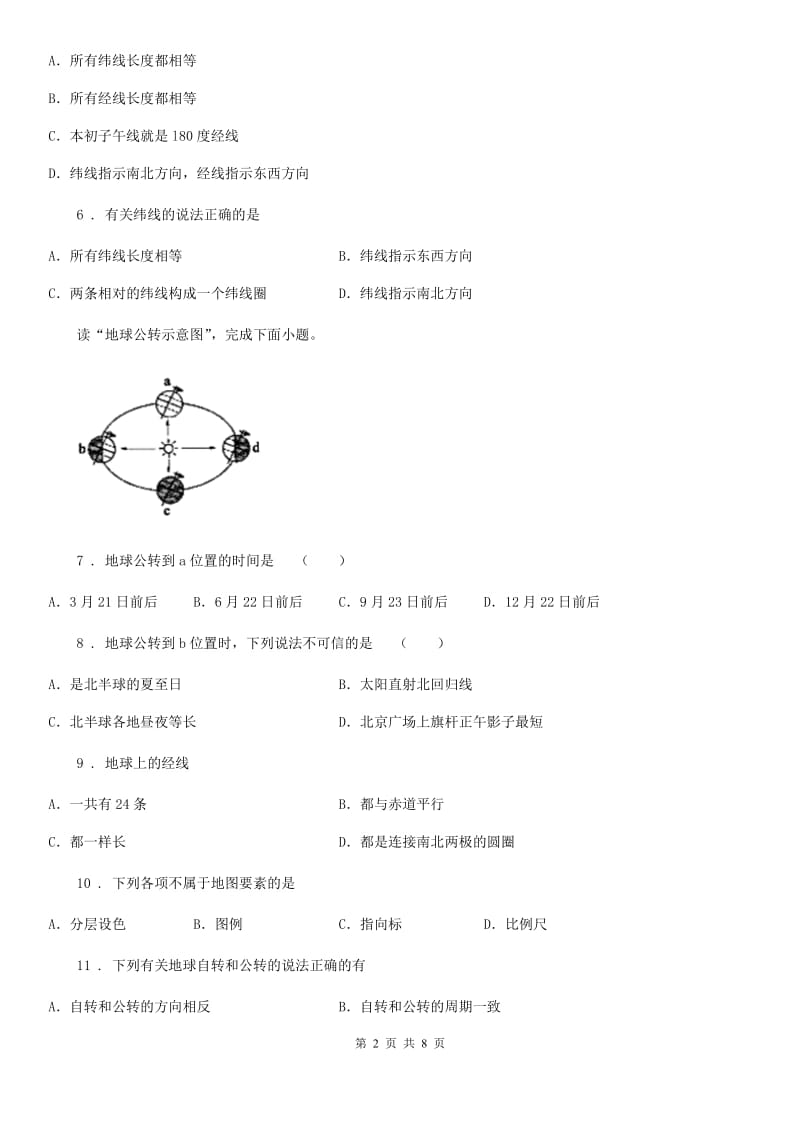 山西省2019版九年级上学期期中地理试题B卷_第2页