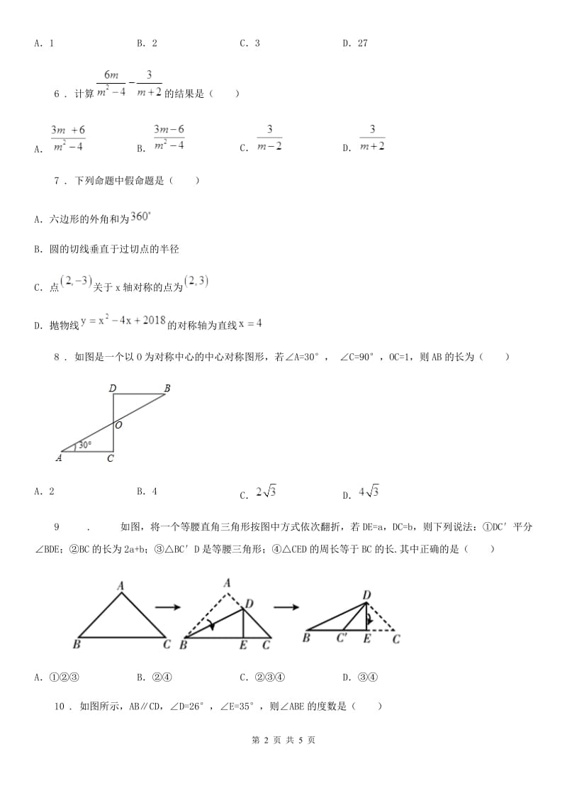 石家庄市2020年（春秋版）八年级上学期期末数学试题D卷_第2页