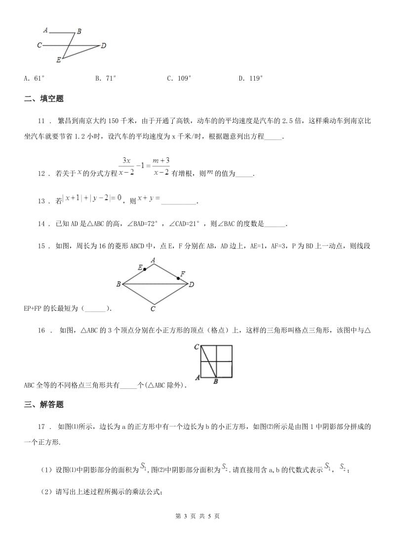 石家庄市2020年（春秋版）八年级上学期期末数学试题D卷_第3页