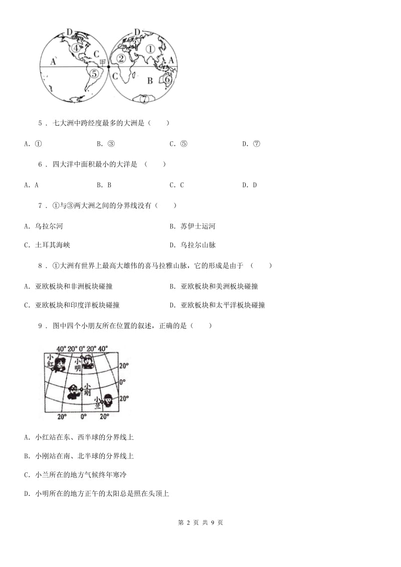 杭州市2019年七年级上学期期中地理试题D卷_第2页