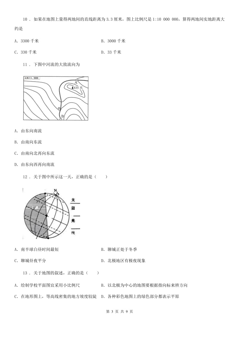 杭州市2019年七年级上学期期中地理试题D卷_第3页