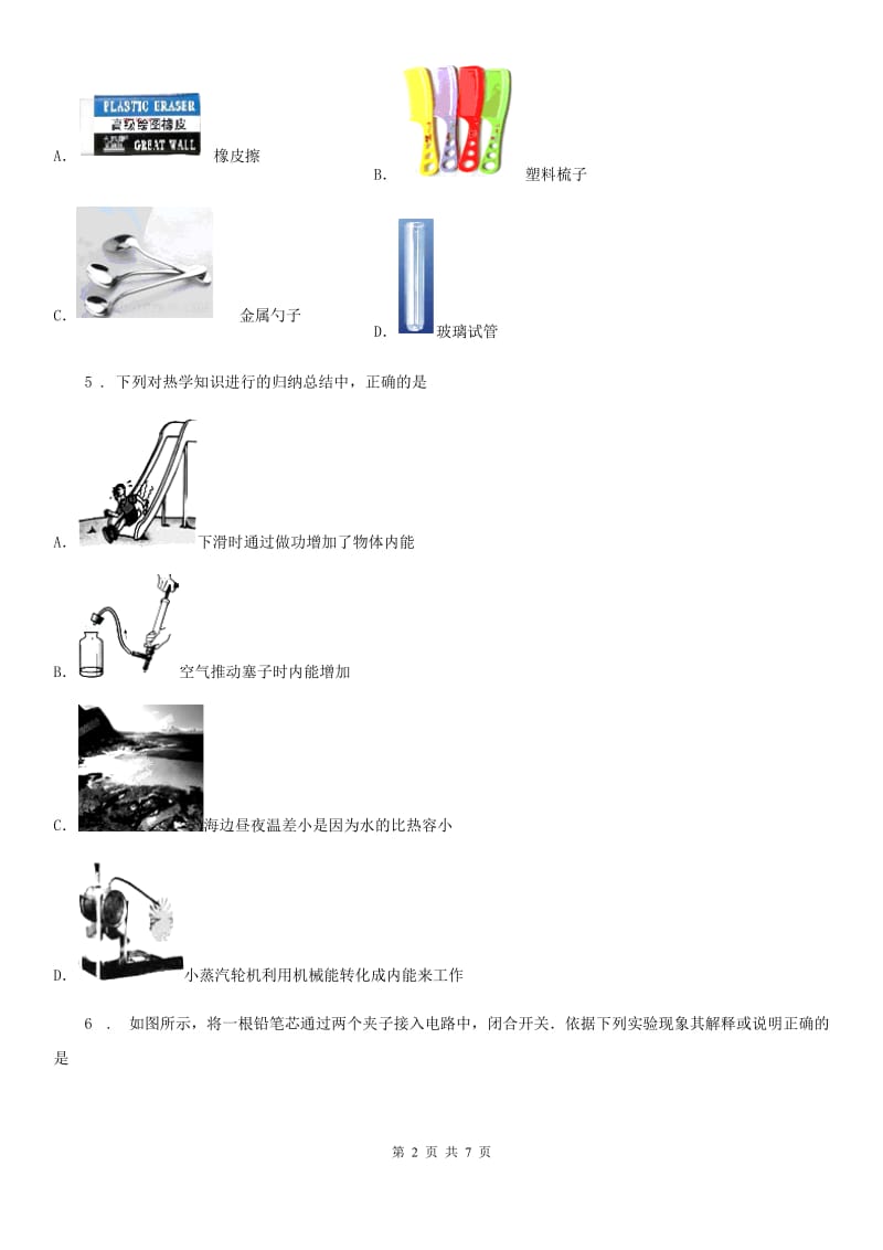 沈阳市2019版九年级全册物理 第二十章 能源、材料与社会 练习题C卷_第2页