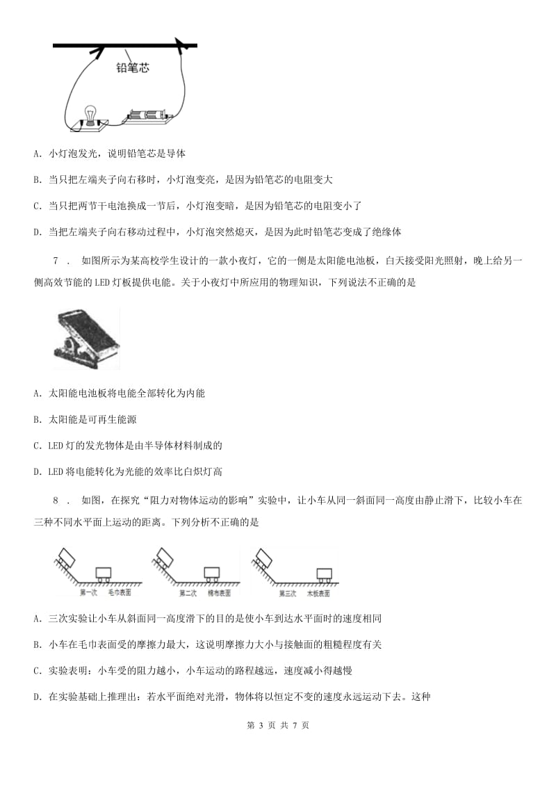 沈阳市2019版九年级全册物理 第二十章 能源、材料与社会 练习题C卷_第3页