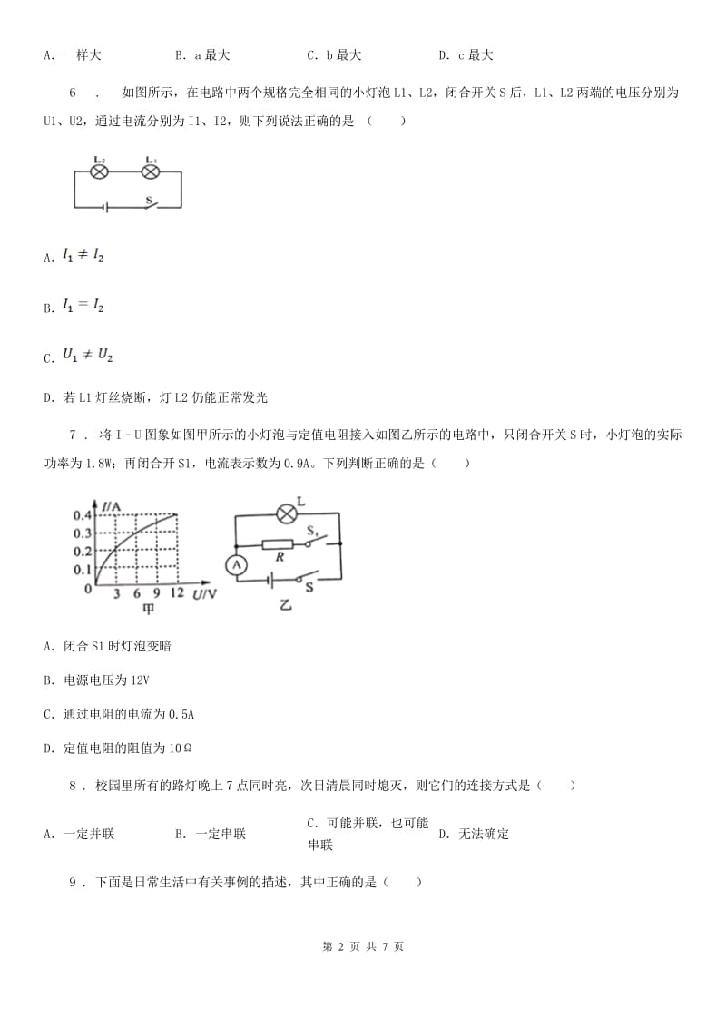 物理九年级全一册 第十五章-达标检测卷_第2页