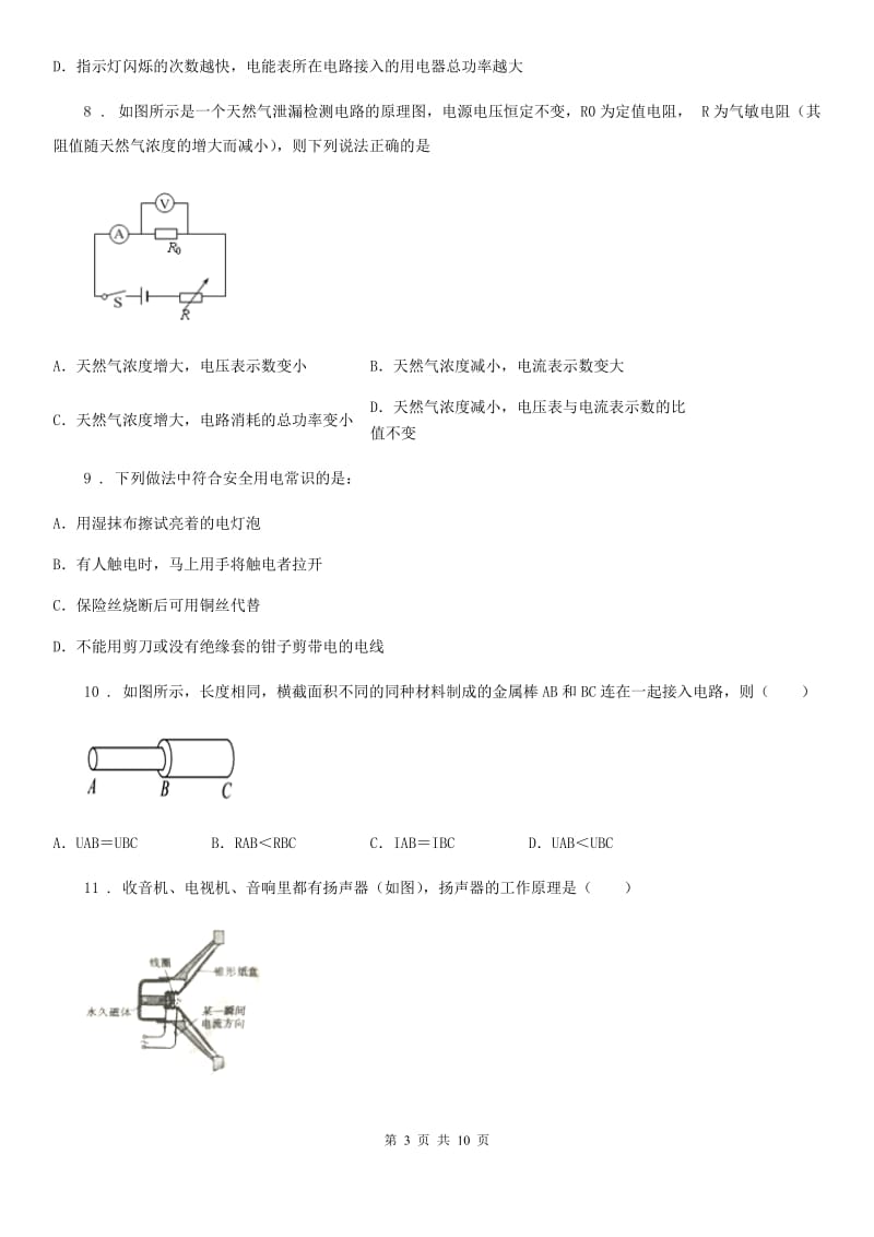 九年级物理下册《第十五章 电功和电热》质量检测试题_第3页