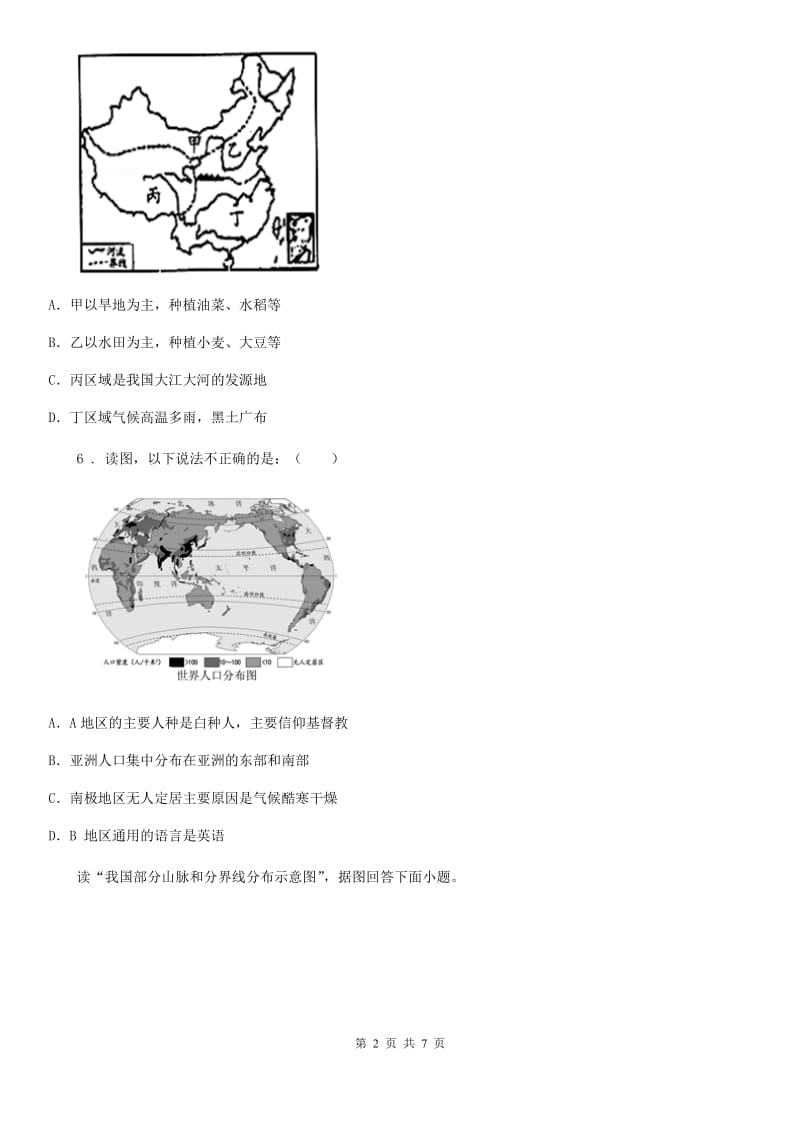 太原市2019年八年级上册地理 第二章检测卷D卷_第2页