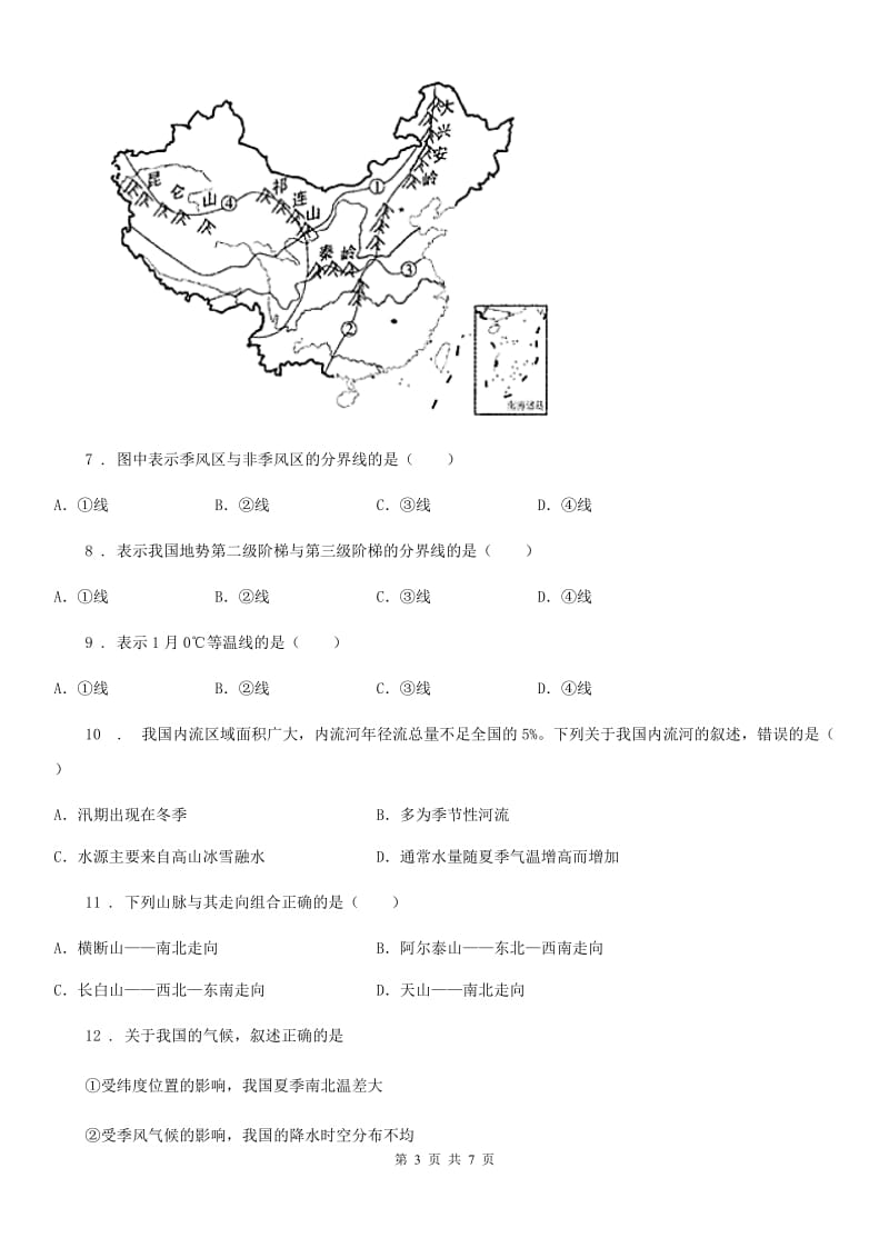 太原市2019年八年级上册地理 第二章检测卷D卷_第3页