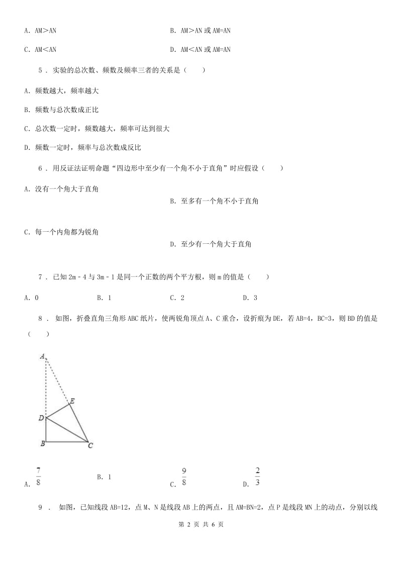 昆明市2019年八年级上学期期末数学试题C卷_第2页