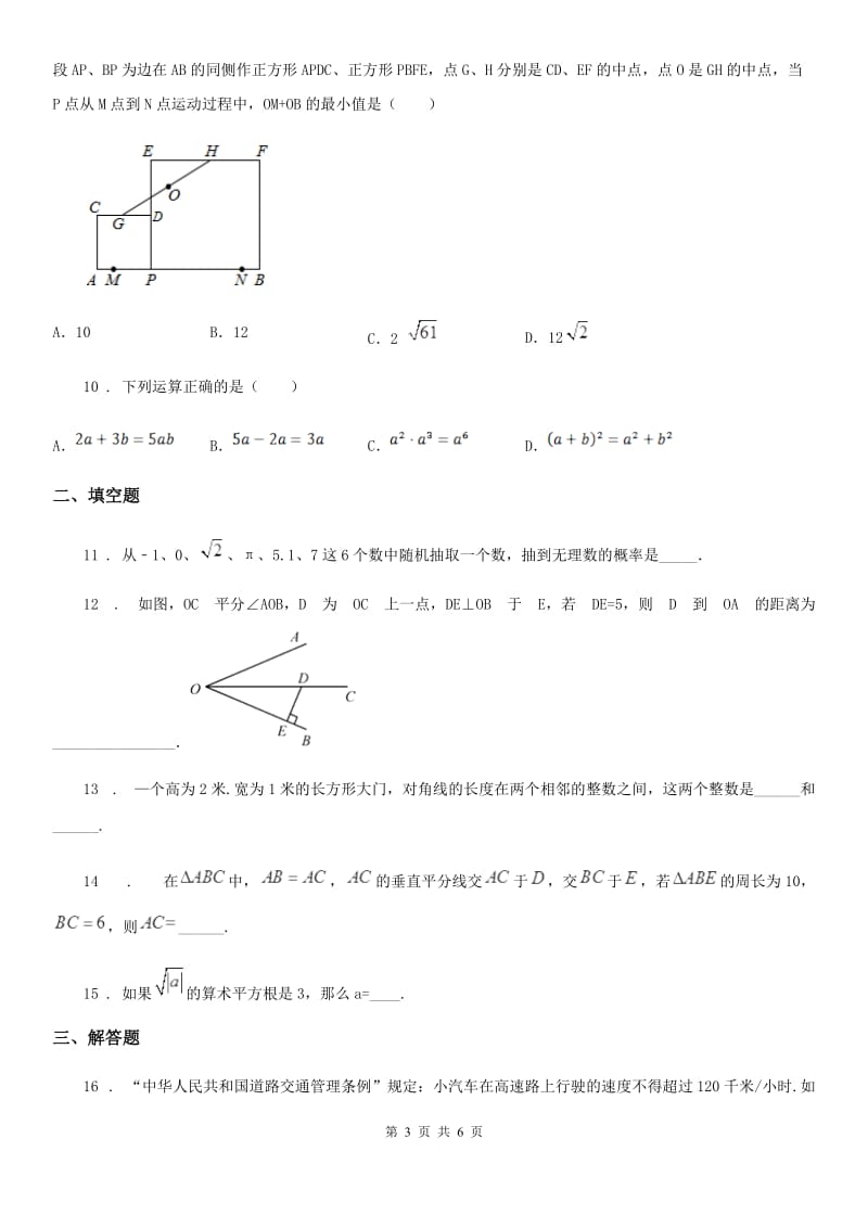 昆明市2019年八年级上学期期末数学试题C卷_第3页