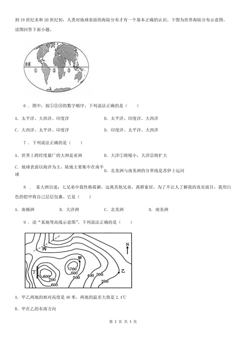 昆明市2019-2020学年七年级期中地理试题D卷_第2页