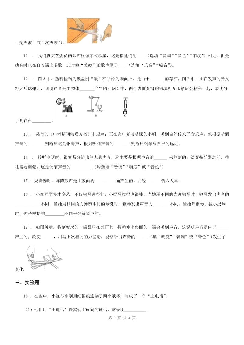 西安市2019-2020学年八年级上册物理 第二章 声现象 单元测试题（I）卷_第3页