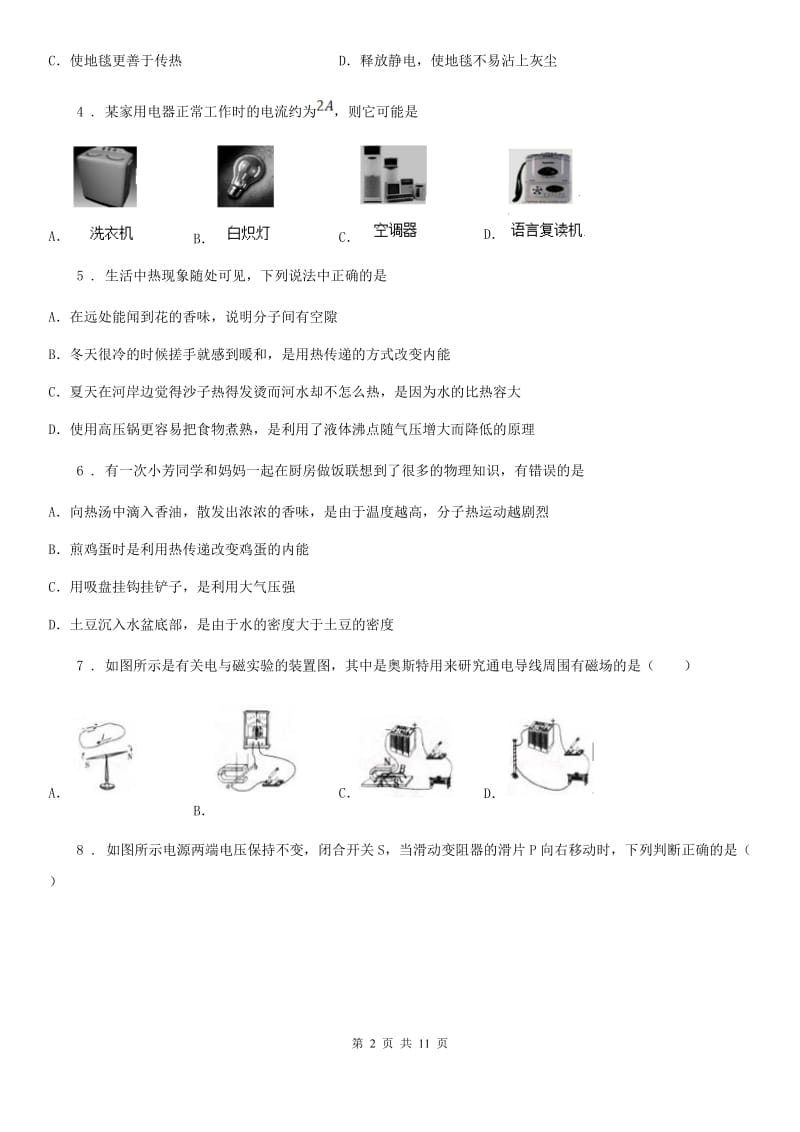 重庆市2019-2020学年九年级（上）期末学业质量检测物理试题D卷_第2页