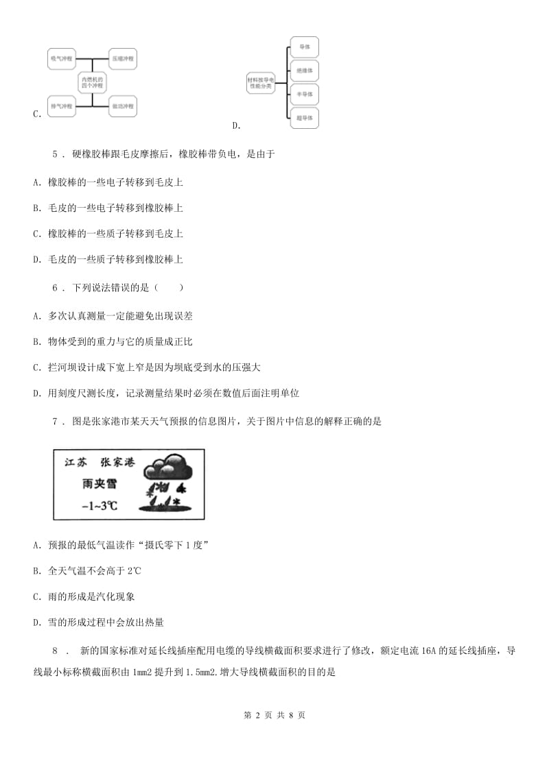 广西壮族自治区2019-2020学年九年级5月模拟物理试题B卷_第2页