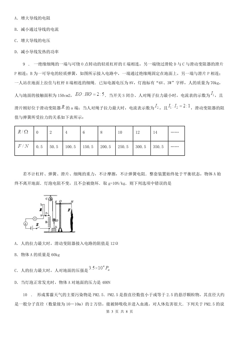 广西壮族自治区2019-2020学年九年级5月模拟物理试题B卷_第3页