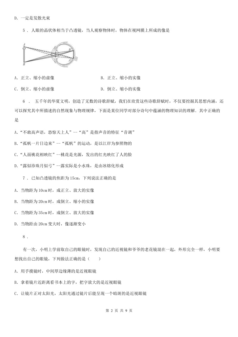 昆明市2019-2020学年物理八年级上册第五章《透镜及其应用》单元测试题B卷_第2页