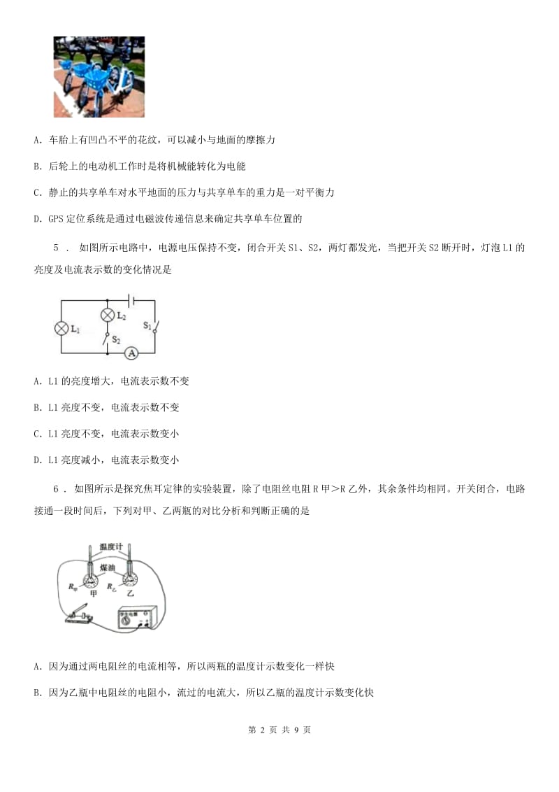 西安市2020版中考二模物理试题D卷_第2页