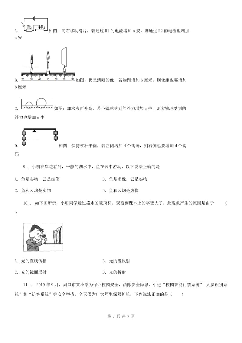 兰州市2020版八年级上学期第二次月考物理试题（II）卷_第3页