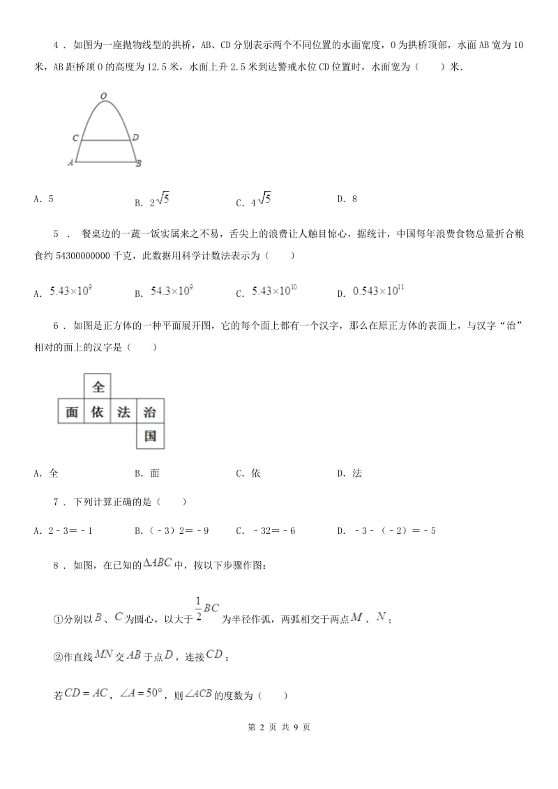 青海省2020年九年级下学期3月月考数学试题A卷_第2页