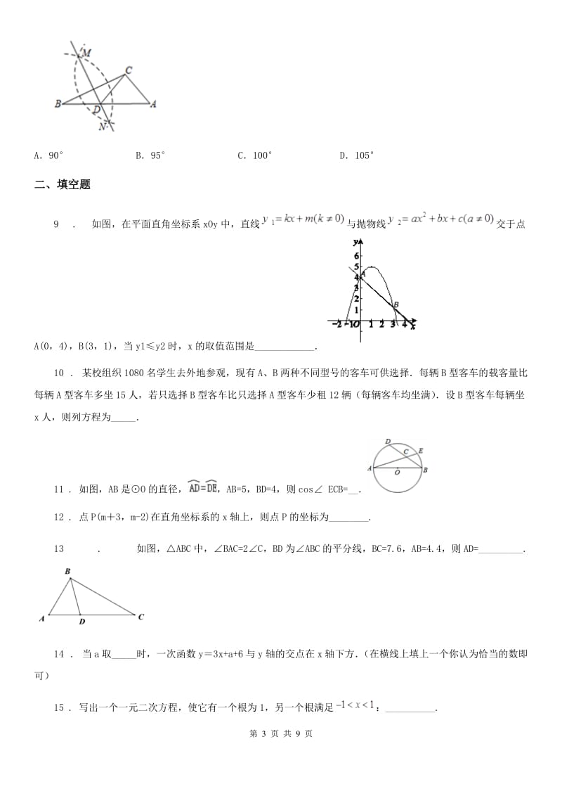 青海省2020年九年级下学期3月月考数学试题A卷_第3页