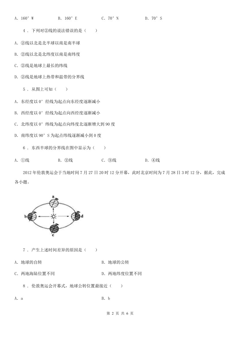 呼和浩特市2020年（春秋版）七年级上学期期中地理试题D卷_第2页