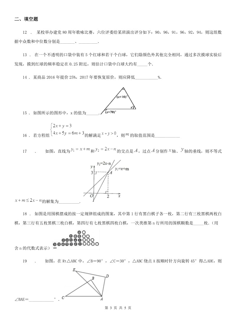 沈阳市2020年（春秋版）中考数学模拟试题B卷_第3页