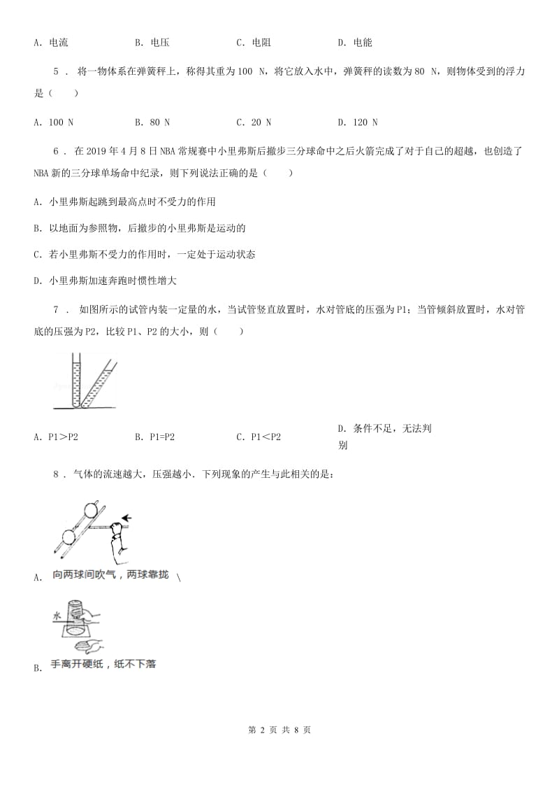 呼和浩特市2019-2020学年八年级下学期期中考试物理试题（II）卷_第2页