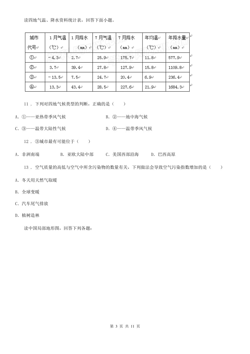 南宁市2020年初二地理一模试卷B卷_第3页