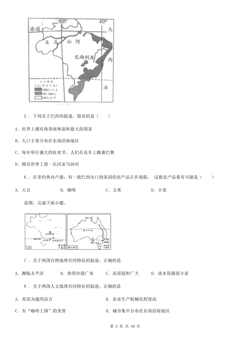 内蒙古自治区2019版地理人教七下第九章 西半球的国家单元练习题（II）卷_第2页