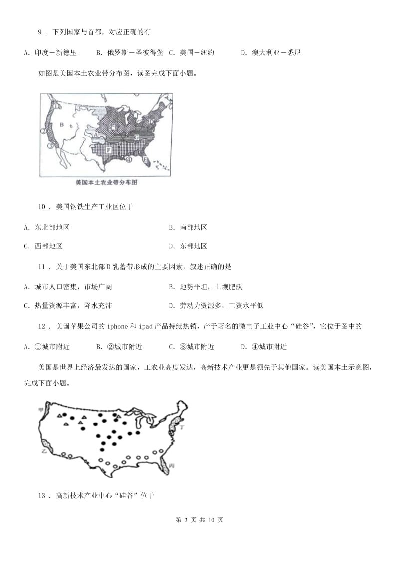 内蒙古自治区2019版地理人教七下第九章 西半球的国家单元练习题（II）卷_第3页