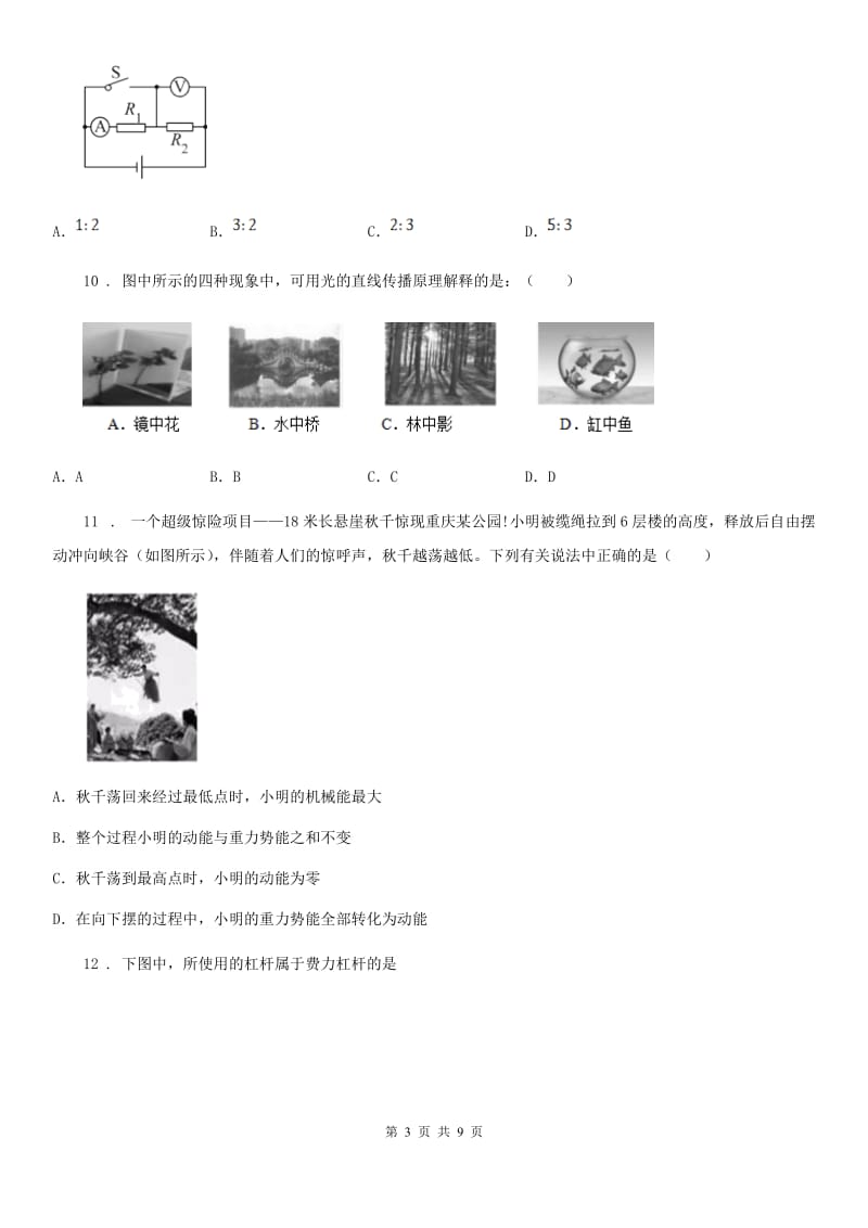 银川市2020版九年级下学期中考一诊物理试题D卷_第3页