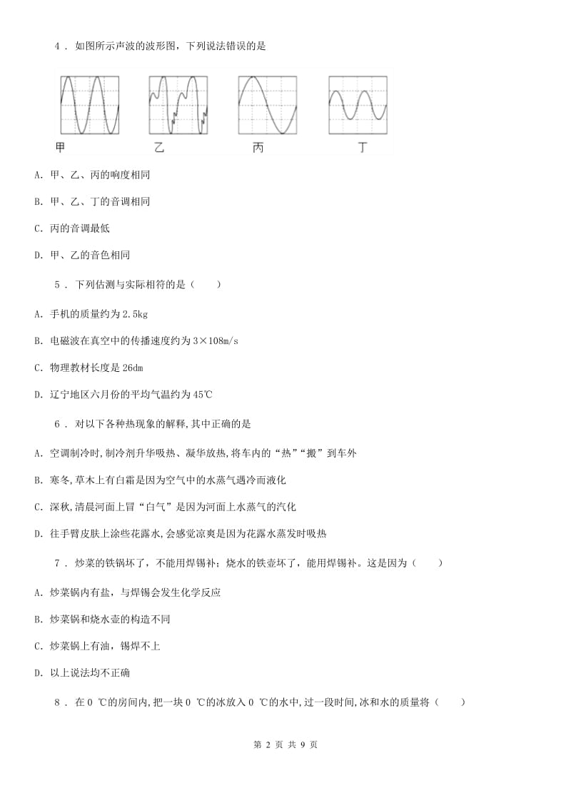 南宁市2020年八年级（上）期中考试物理试题D卷_第2页