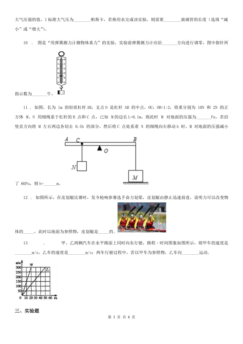 成都市2019-2020年度八年级下学期月考物理试题A卷_第3页