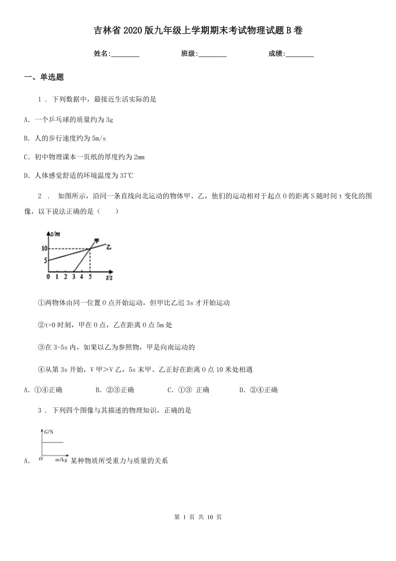 吉林省2020版九年级上学期期末考试物理试题B卷_第1页
