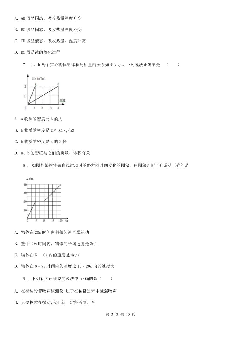 吉林省2020版九年级上学期期末考试物理试题B卷_第3页